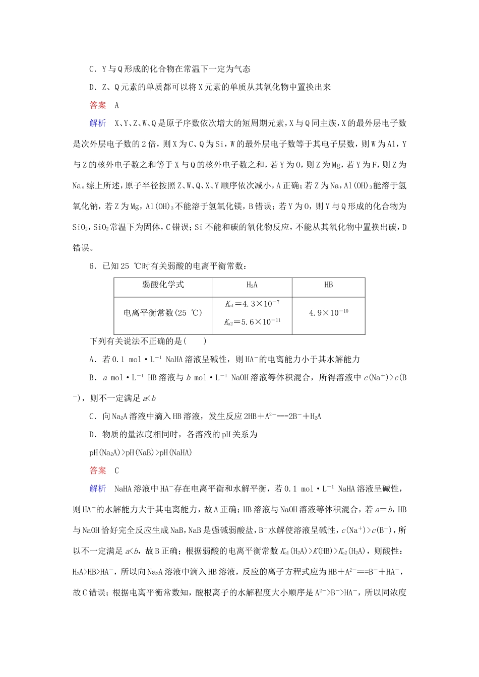 （江苏专用）高考化学二轮复习 选择套题满分练10-人教版高三全册化学试题_第3页