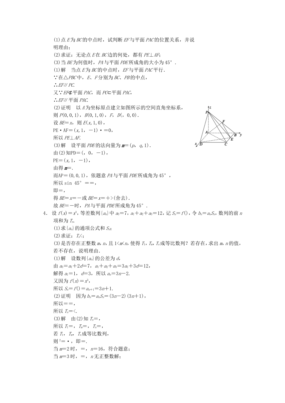 江苏省届高考数学大二轮专题复习 审题 解题 回扣（要点回扣+易错警示+查缺补漏）中档大题保分练(四) 文_第2页