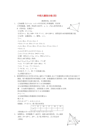 江苏省届高考数学大二轮专题复习 审题 解题 回扣（要点回扣+易错警示+查缺补漏）中档大题保分练(四) 文