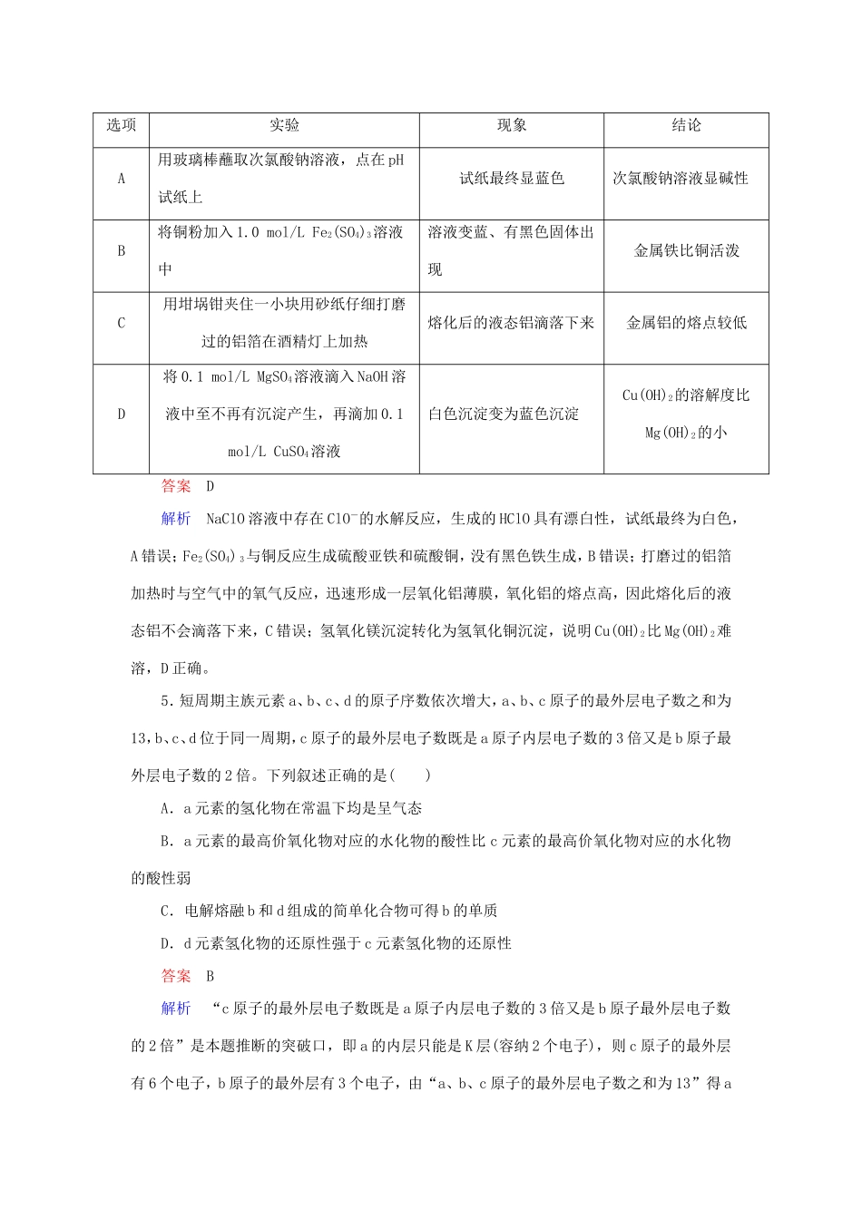 （江苏专用）高考化学二轮复习 选择套题满分练11-人教版高三全册化学试题_第2页