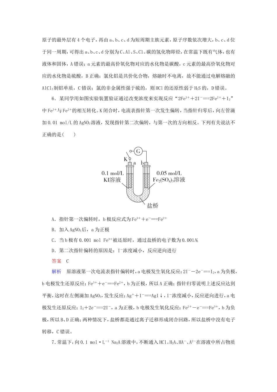 （江苏专用）高考化学二轮复习 选择套题满分练11-人教版高三全册化学试题_第3页