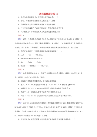 （江苏专用）高考化学二轮复习 选择套题满分练11-人教版高三全册化学试题
