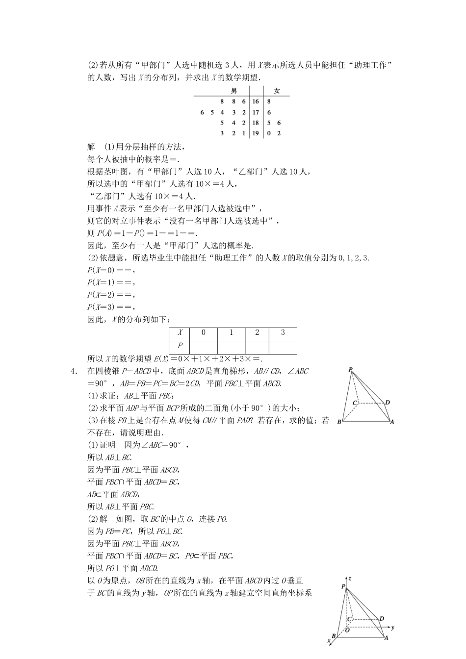 江苏省届高考数学大二轮专题复习 审题 解题 回扣（要点回扣+易错警示+查缺补漏）中档大题保分练(一) 文_第2页