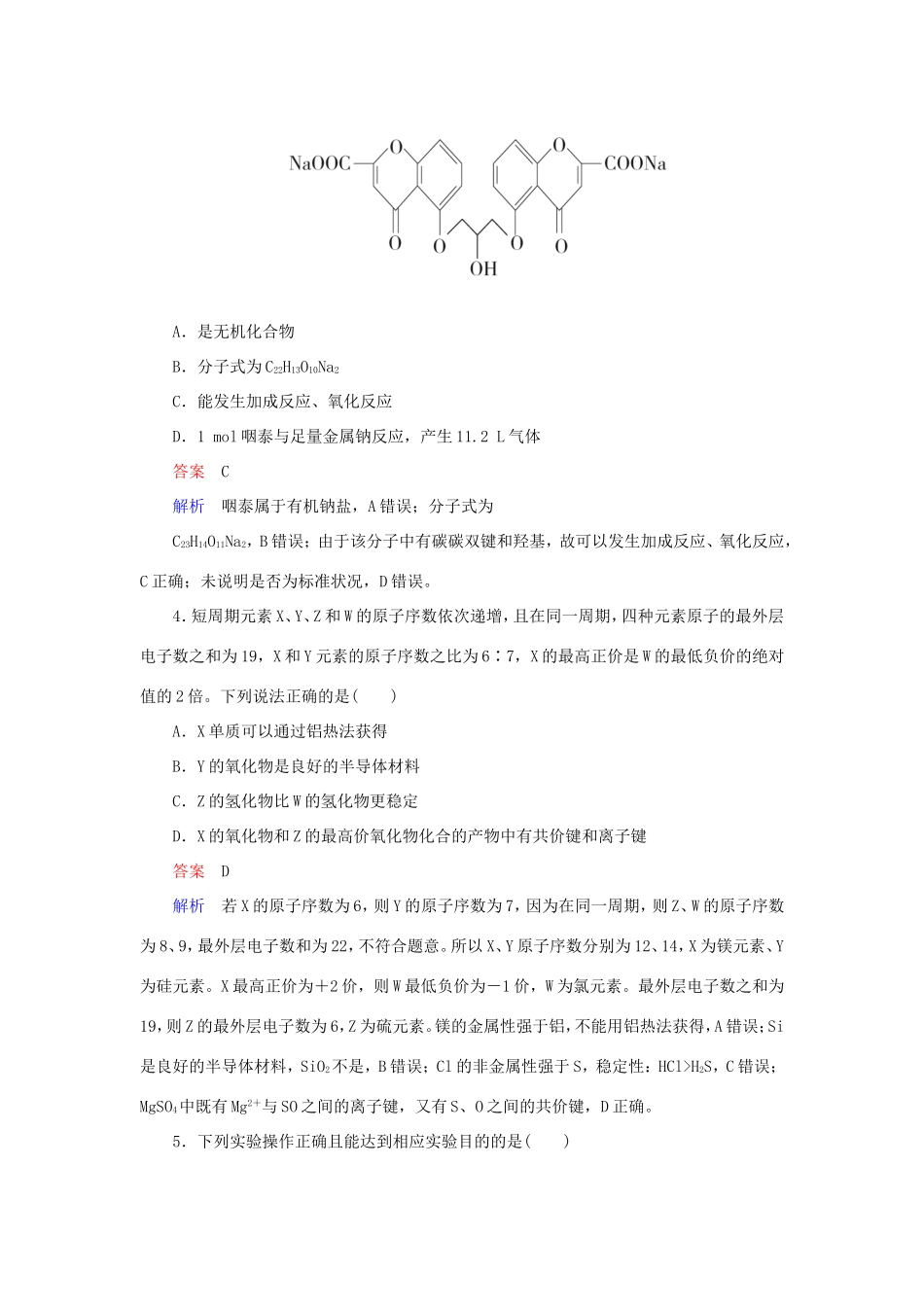 （江苏专用）高考化学二轮复习 选择套题满分练13-人教版高三全册化学试题_第2页
