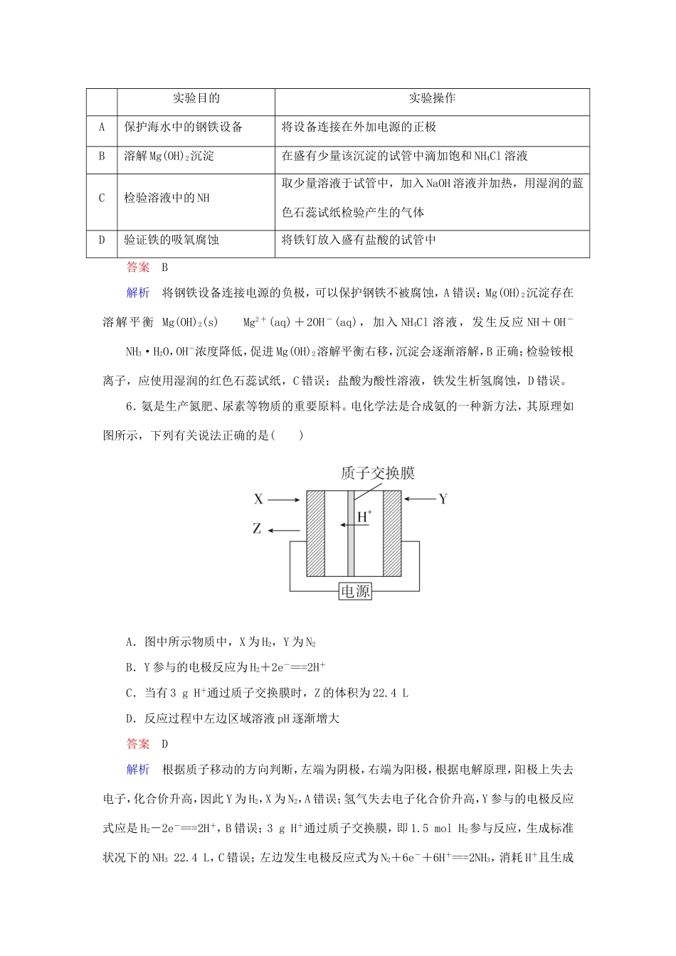 （江苏专用）高考化学二轮复习 选择套题满分练13-人教版高三全册化学试题_第3页