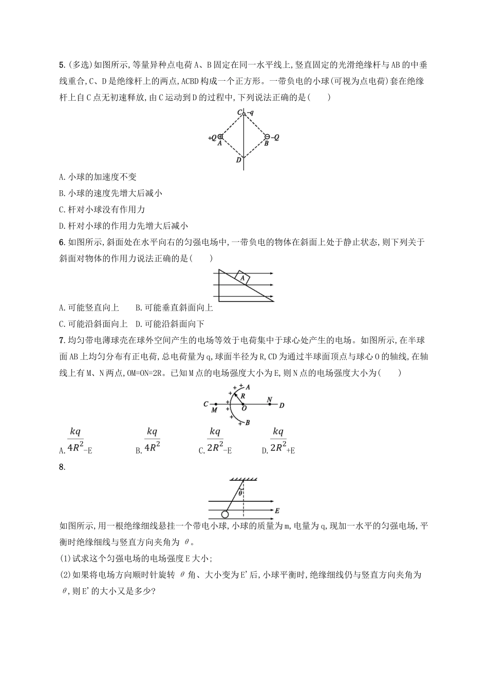 江浙省高考物理总复习 第八章 静电场 考点强化练18 电荷守恒定律与电场力的性质-人教版高三全册物理试题_第2页
