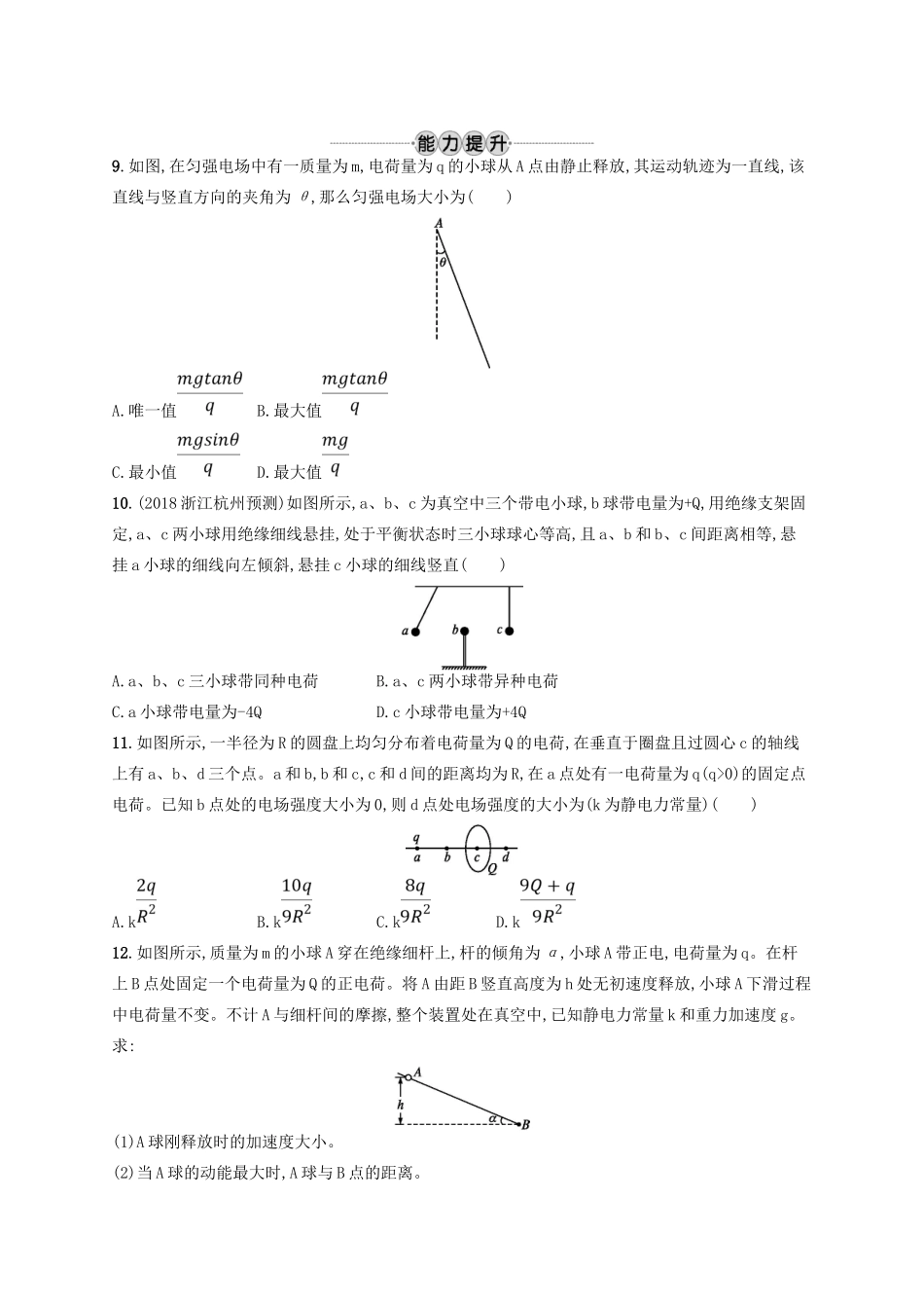 江浙省高考物理总复习 第八章 静电场 考点强化练18 电荷守恒定律与电场力的性质-人教版高三全册物理试题_第3页