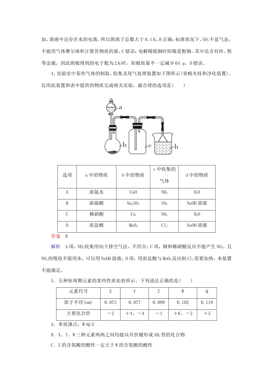 （江苏专用）高考化学二轮复习 选择套题满分练14-人教版高三全册化学试题_第2页