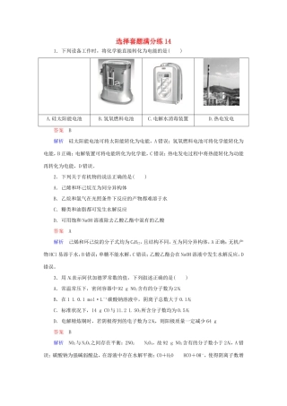 （江苏专用）高考化学二轮复习 选择套题满分练14-人教版高三全册化学试题