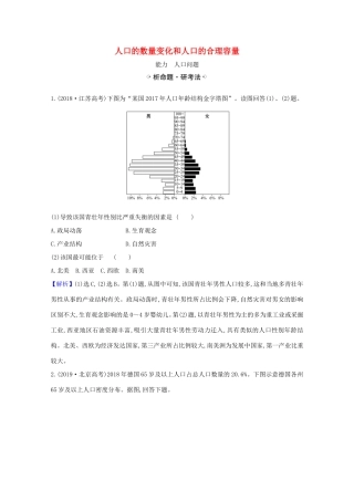 （江苏专用）高考地理一轮复习 第七章 人口的变化 1 人口的数量变化和人口的合理容量练习（含解析）新人教版-新人教版高三地理试题