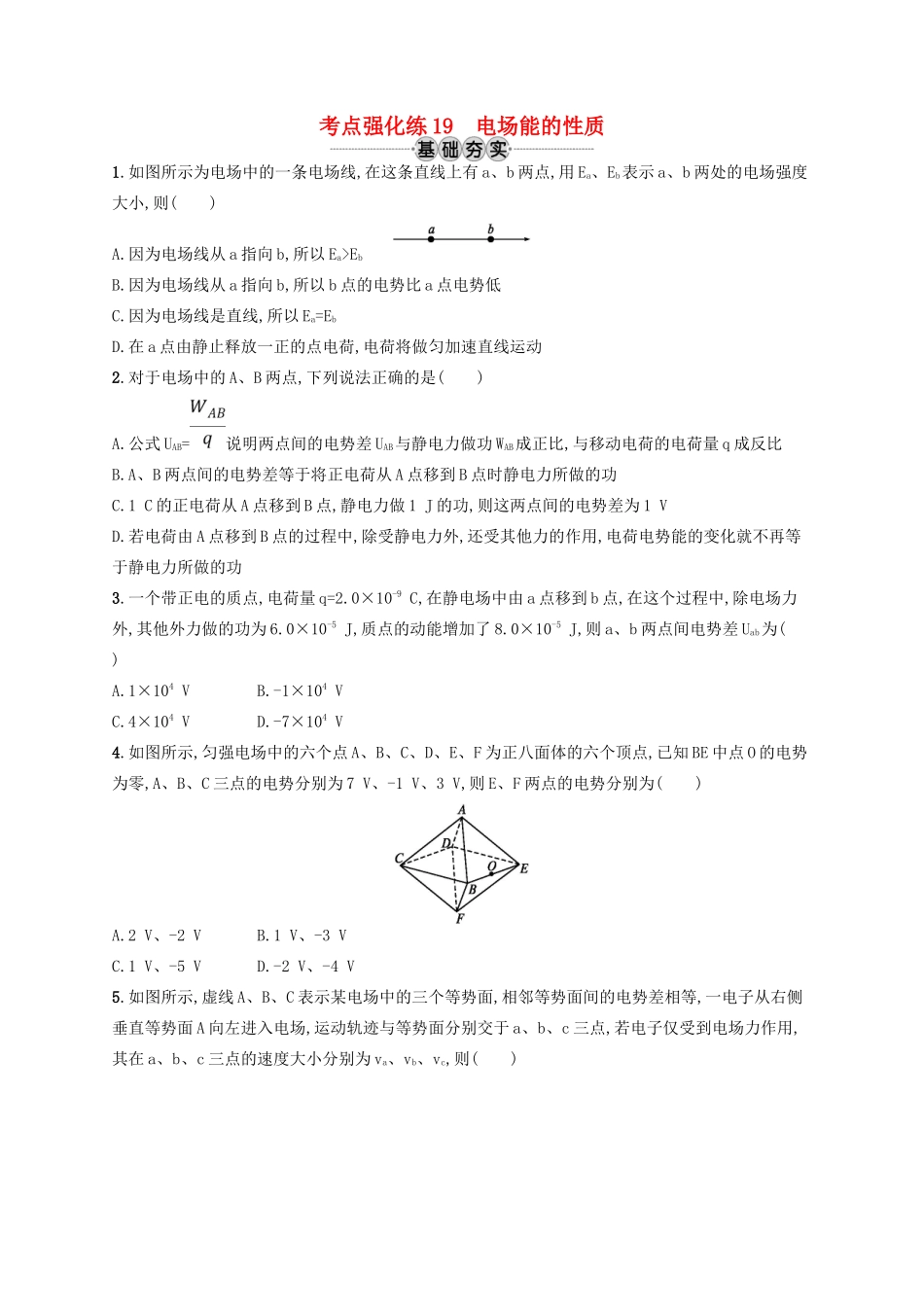江浙省高考物理总复习 第八章 静电场 考点强化练19 电场能的性质-人教版高三全册物理试题_第1页