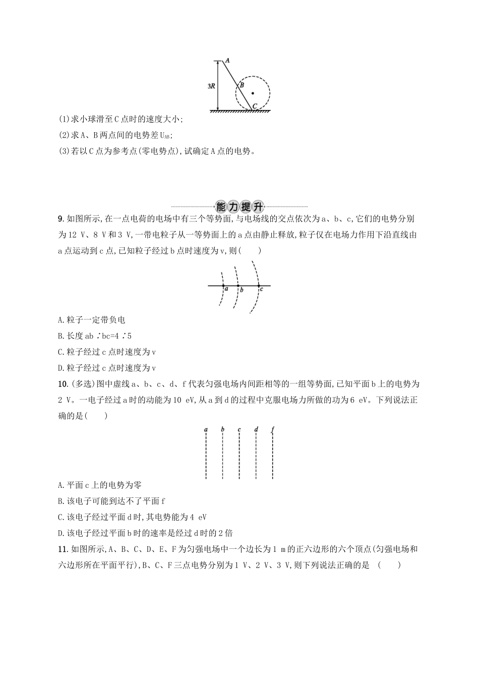 江浙省高考物理总复习 第八章 静电场 考点强化练19 电场能的性质-人教版高三全册物理试题_第3页