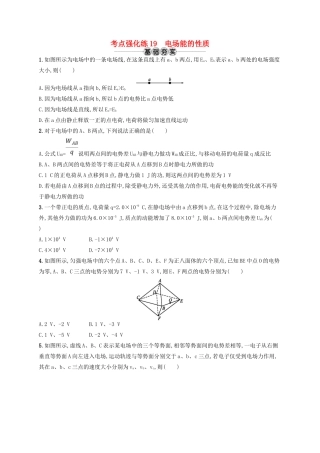 江浙省高考物理总复习 第八章 静电场 考点强化练19 电场能的性质-人教版高三全册物理试题