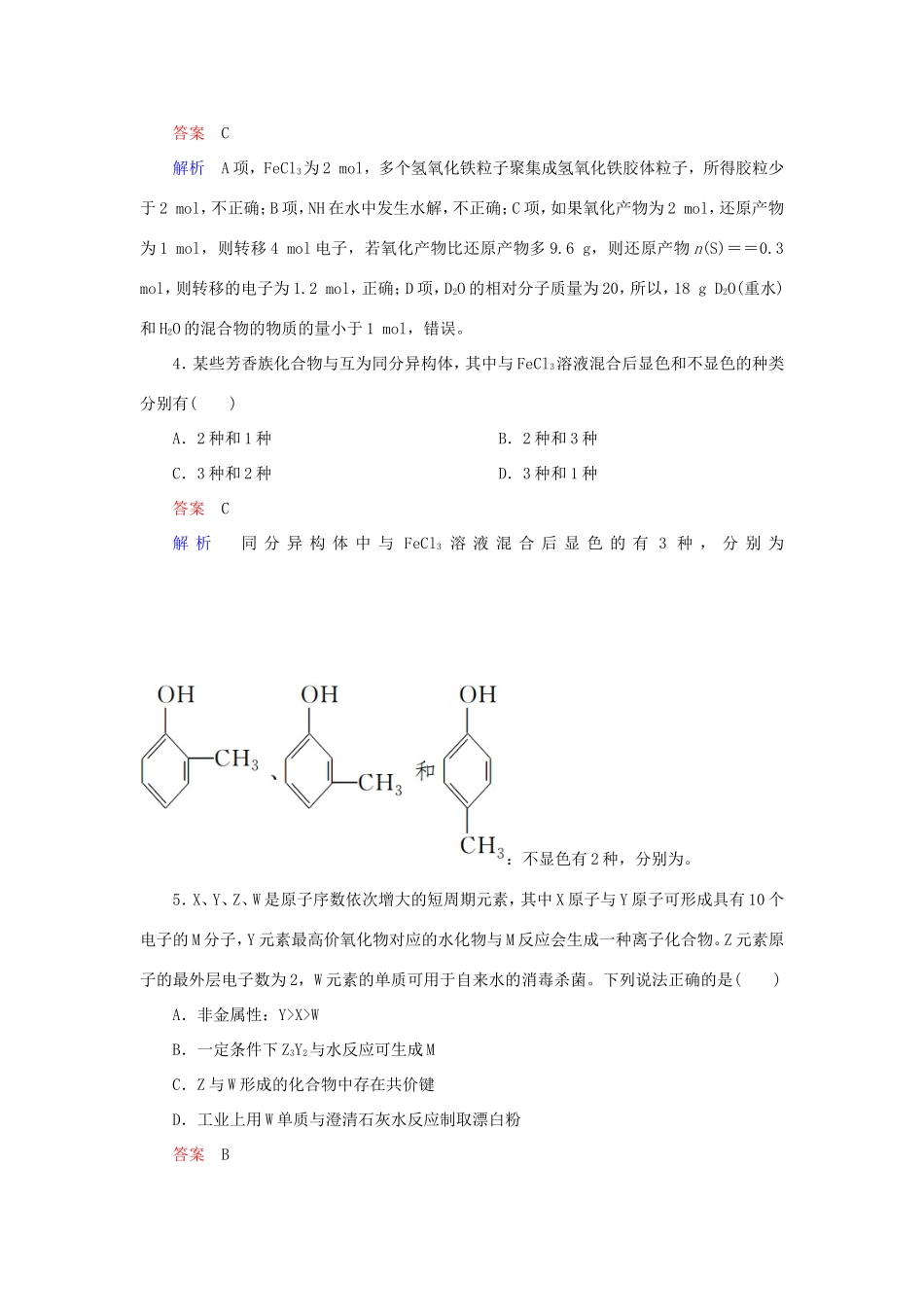 （江苏专用）高考化学二轮复习 选择套题满分练15-人教版高三全册化学试题_第2页