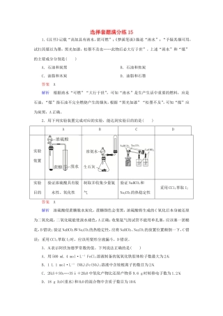 （江苏专用）高考化学二轮复习 选择套题满分练15-人教版高三全册化学试题