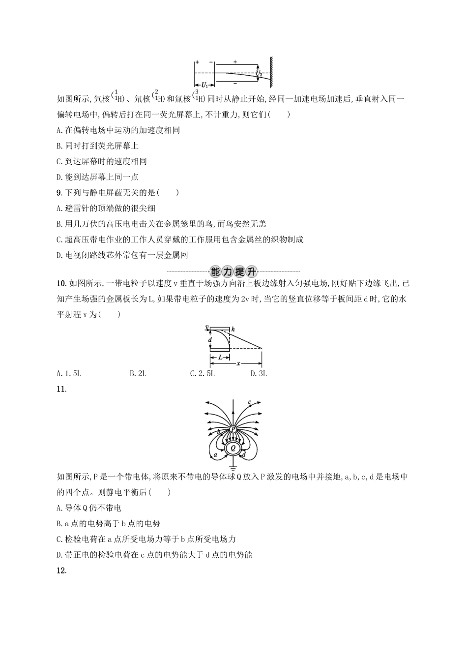 江浙省高考物理总复习 第八章 静电场 考点强化练20 电场知识的应用-人教版高三全册物理试题_第3页