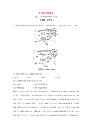 （江苏专用）高考地理一轮复习 第七章 人口的变化 2 人口的空间变化练习（含解析）新人教版-新人教版高三地理试题