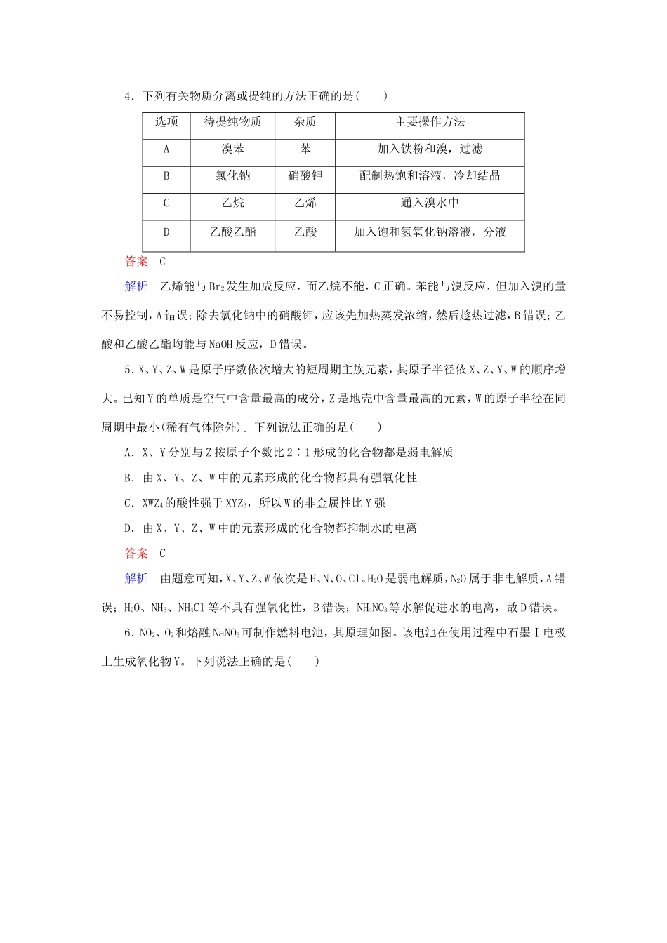 （江苏专用）高考化学二轮复习 选择套题满分练16-人教版高三全册化学试题_第2页