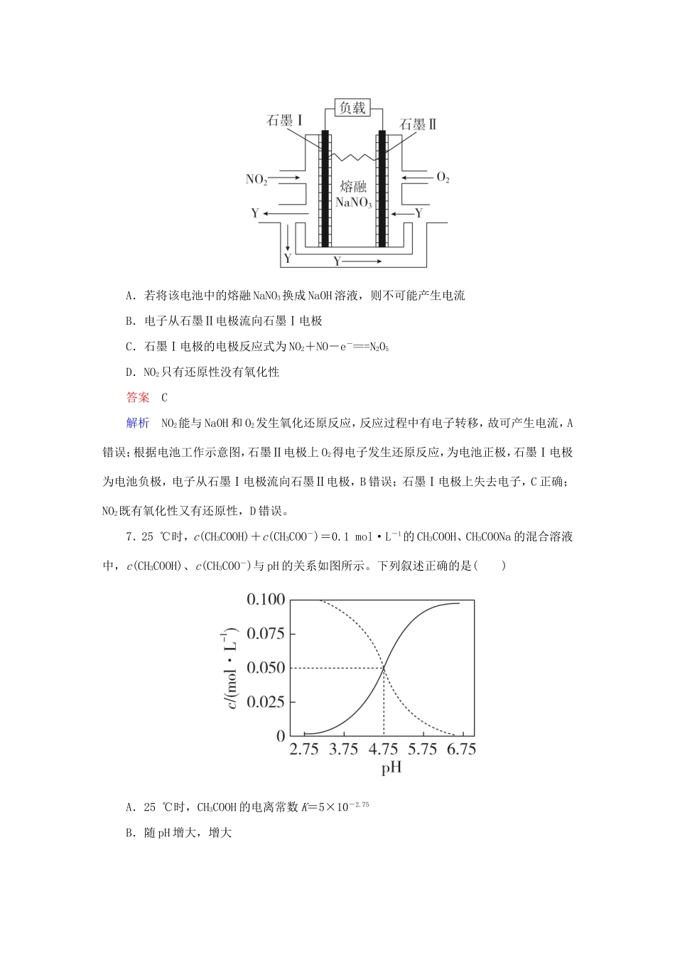 （江苏专用）高考化学二轮复习 选择套题满分练16-人教版高三全册化学试题_第3页