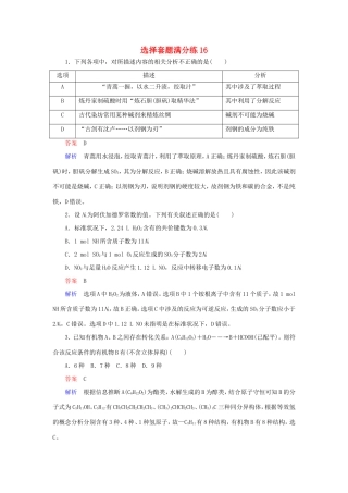 （江苏专用）高考化学二轮复习 选择套题满分练16-人教版高三全册化学试题