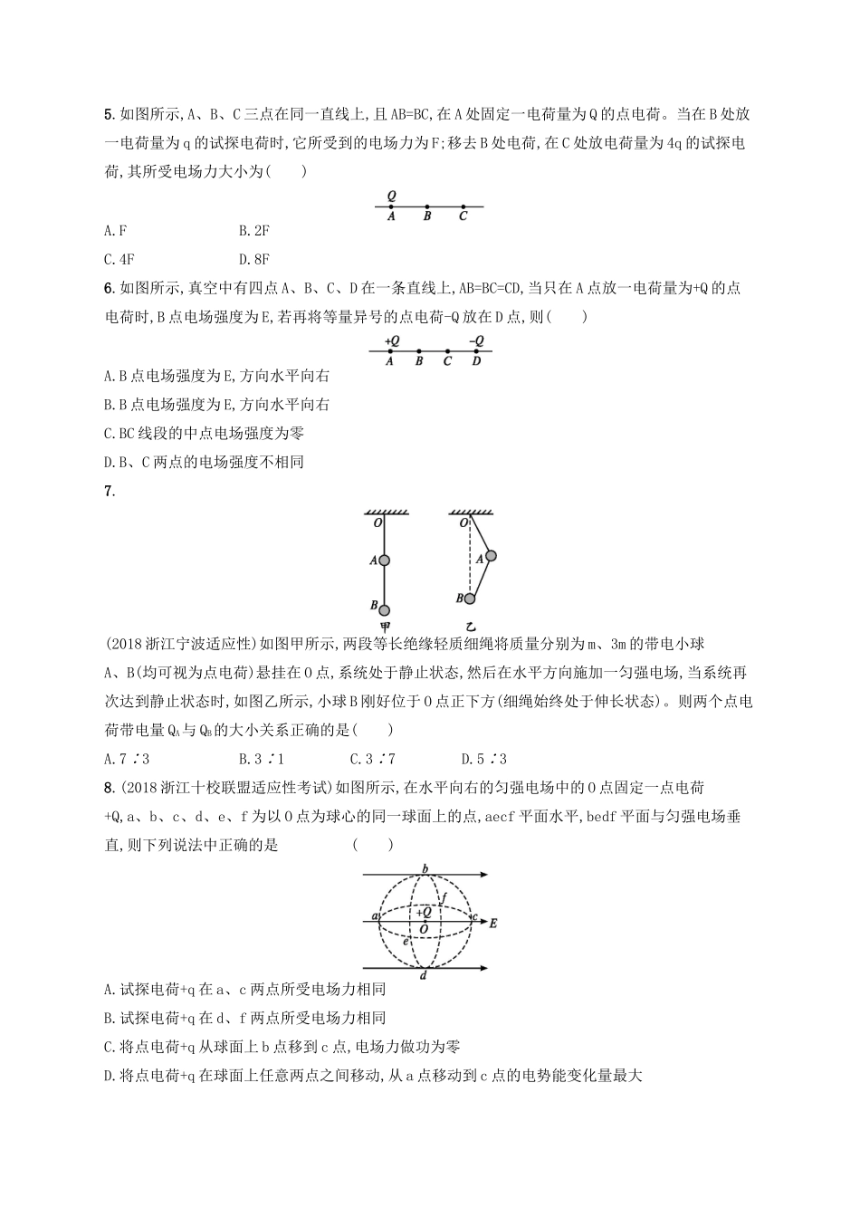 江浙省高考物理总复习 第八章 静电场专题检测卷6-人教版高三全册物理试题_第2页