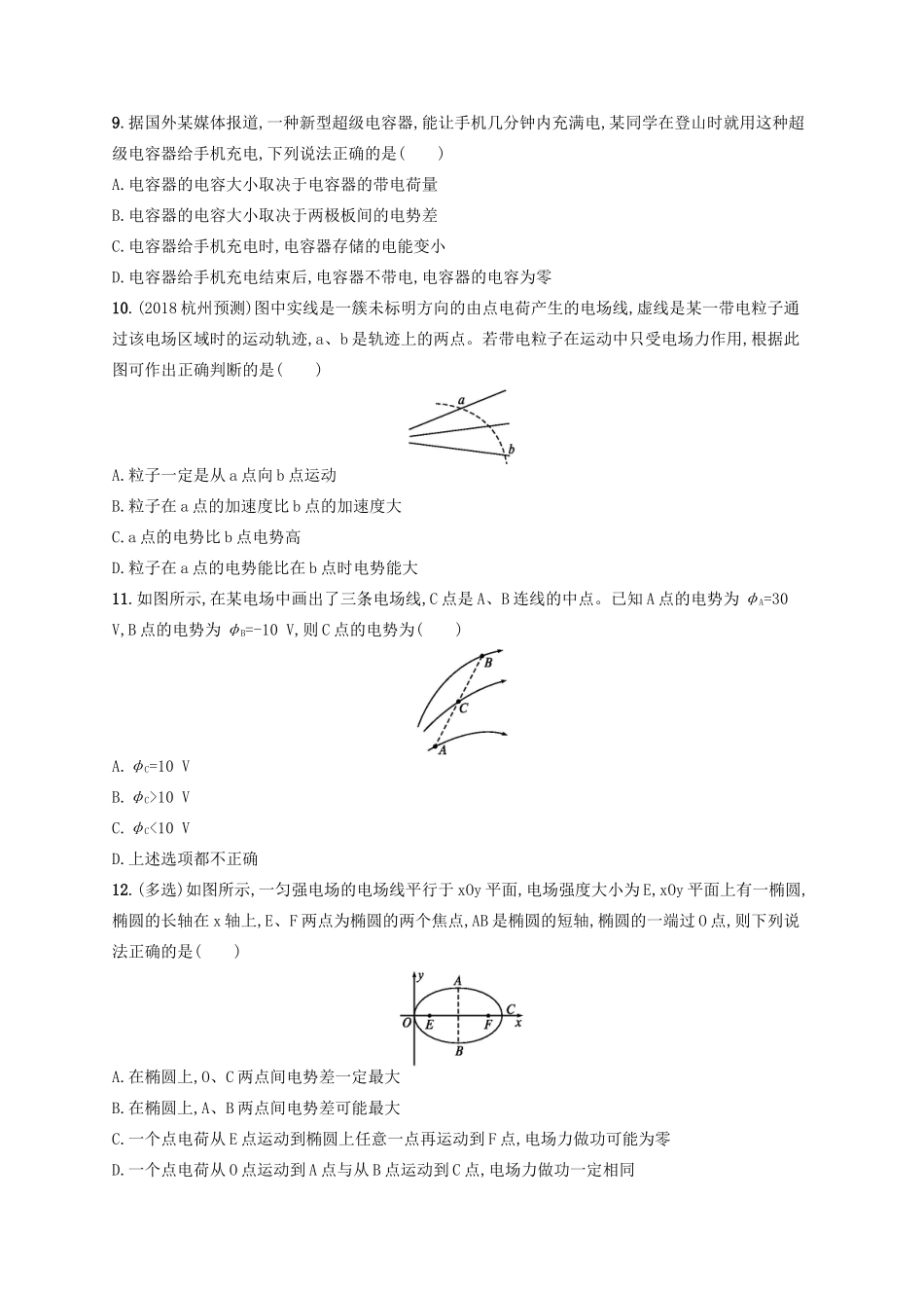 江浙省高考物理总复习 第八章 静电场专题检测卷6-人教版高三全册物理试题_第3页