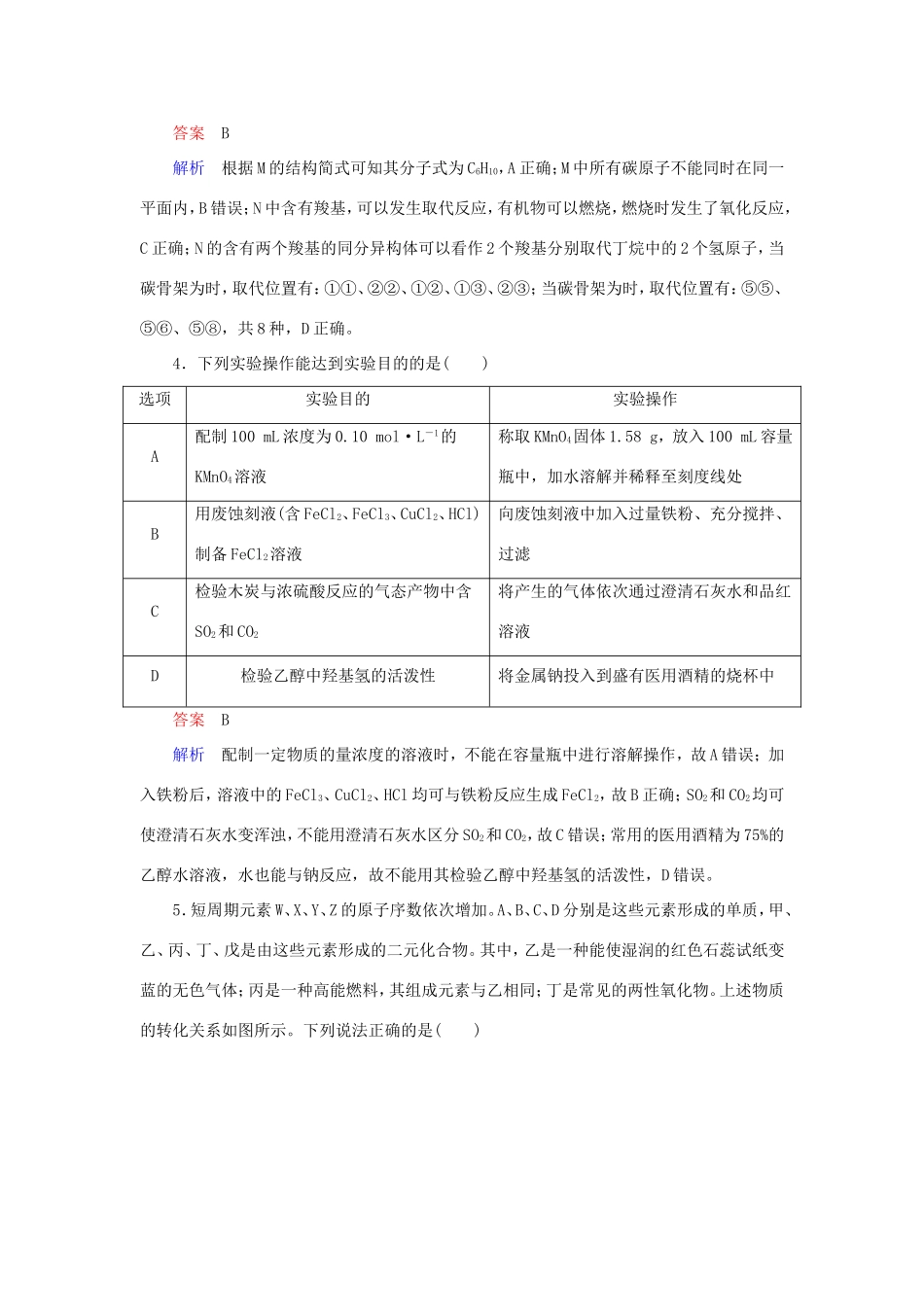 （江苏专用）高考化学二轮复习 选择套题满分练17-人教版高三全册化学试题_第2页