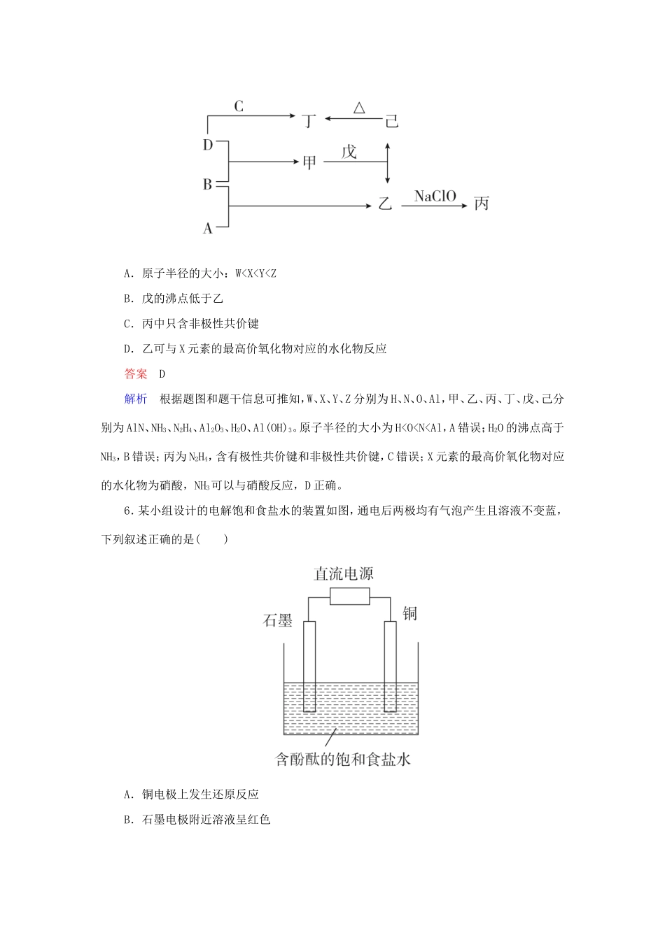 （江苏专用）高考化学二轮复习 选择套题满分练17-人教版高三全册化学试题_第3页