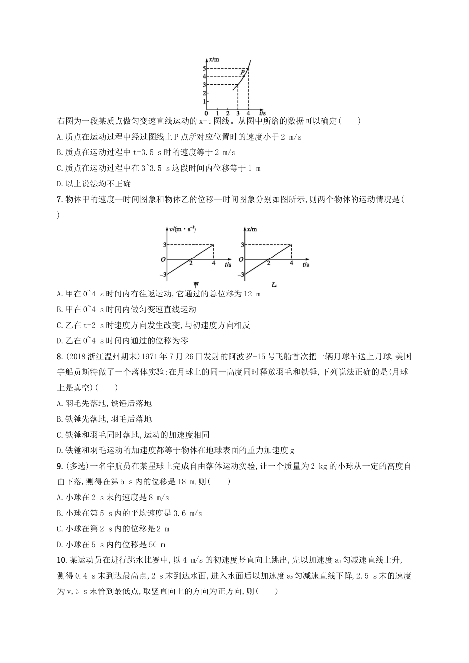 江浙省高考物理总复习 第二章 匀变速直线运动的研究 考点强化练2 匀变速直线运动的研究-人教版高三全册物理试题_第2页