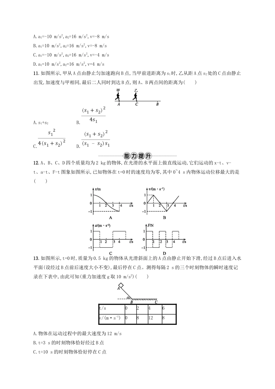 江浙省高考物理总复习 第二章 匀变速直线运动的研究 考点强化练2 匀变速直线运动的研究-人教版高三全册物理试题_第3页