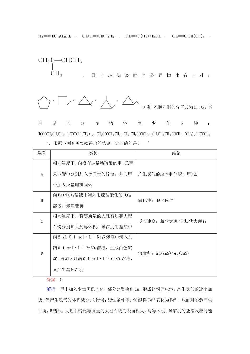 （江苏专用）高考化学二轮复习 选择套题满分练18-人教版高三全册化学试题_第2页