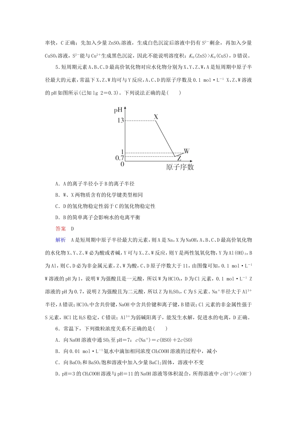 （江苏专用）高考化学二轮复习 选择套题满分练18-人教版高三全册化学试题_第3页
