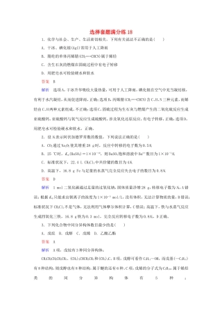 （江苏专用）高考化学二轮复习 选择套题满分练18-人教版高三全册化学试题