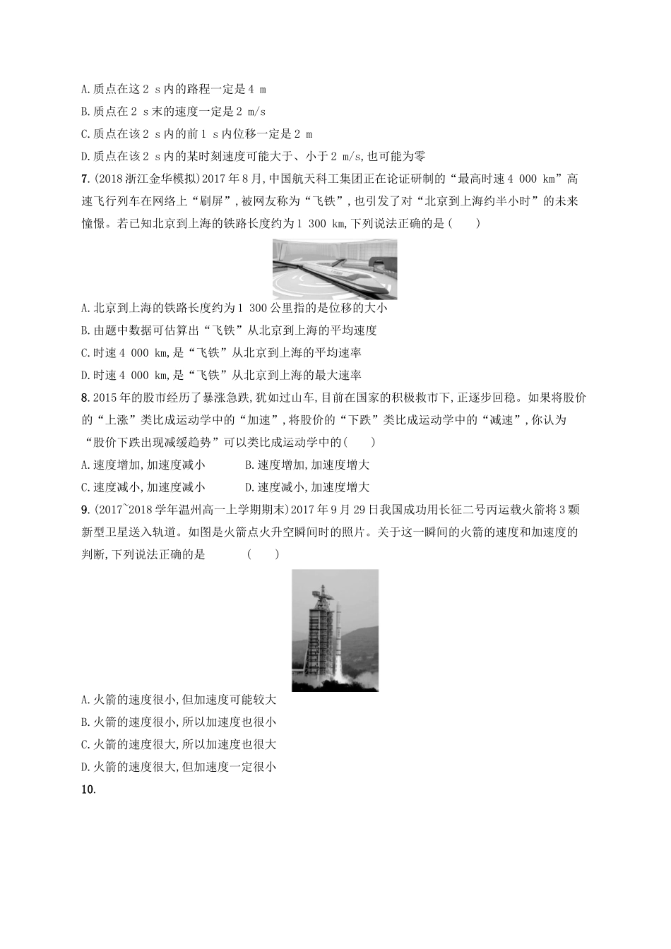 江浙省高考物理总复习 第二章 匀变速直线运动的研究专题检测卷1-人教版高三全册物理试题_第2页