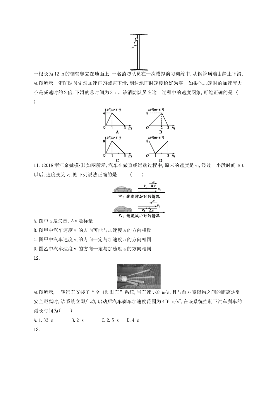 江浙省高考物理总复习 第二章 匀变速直线运动的研究专题检测卷1-人教版高三全册物理试题_第3页