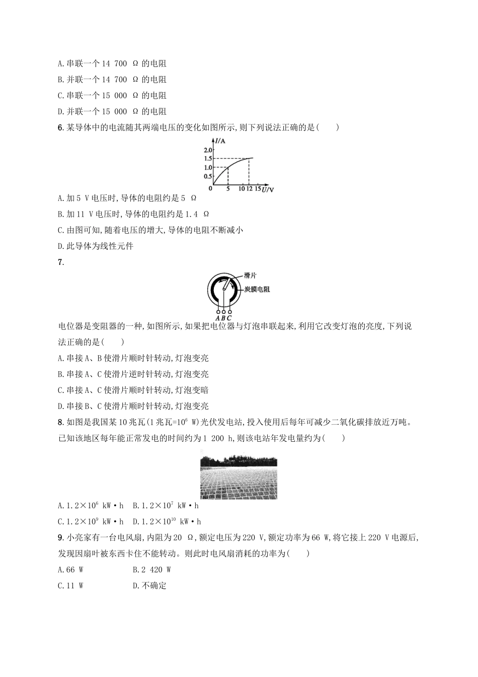 江浙省高考物理总复习 第九章 恒定电流 考点强化练21 电路的基本概念与规律-人教版高三全册物理试题_第2页