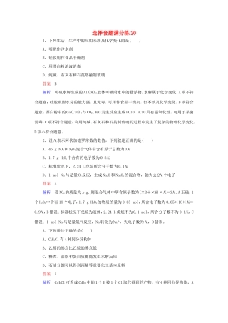 （江苏专用）高考化学二轮复习 选择套题满分练20-人教版高三全册化学试题