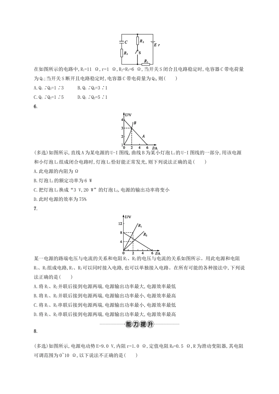 江浙省高考物理总复习 第九章 恒定电流 考点强化练22 闭合电路及其欧姆定律-人教版高三全册物理试题_第2页