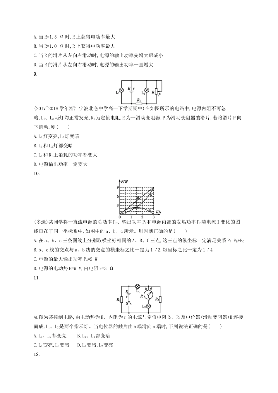 江浙省高考物理总复习 第九章 恒定电流 考点强化练22 闭合电路及其欧姆定律-人教版高三全册物理试题_第3页