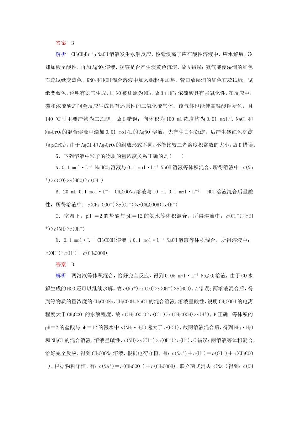 （江苏专用）高考化学二轮复习 选择套题满分练21-人教版高三全册化学试题_第3页