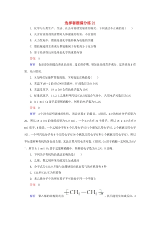 （江苏专用）高考化学二轮复习 选择套题满分练21-人教版高三全册化学试题