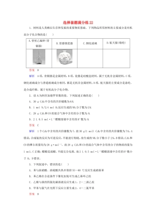 （江苏专用）高考化学二轮复习 选择套题满分练22-人教版高三全册化学试题