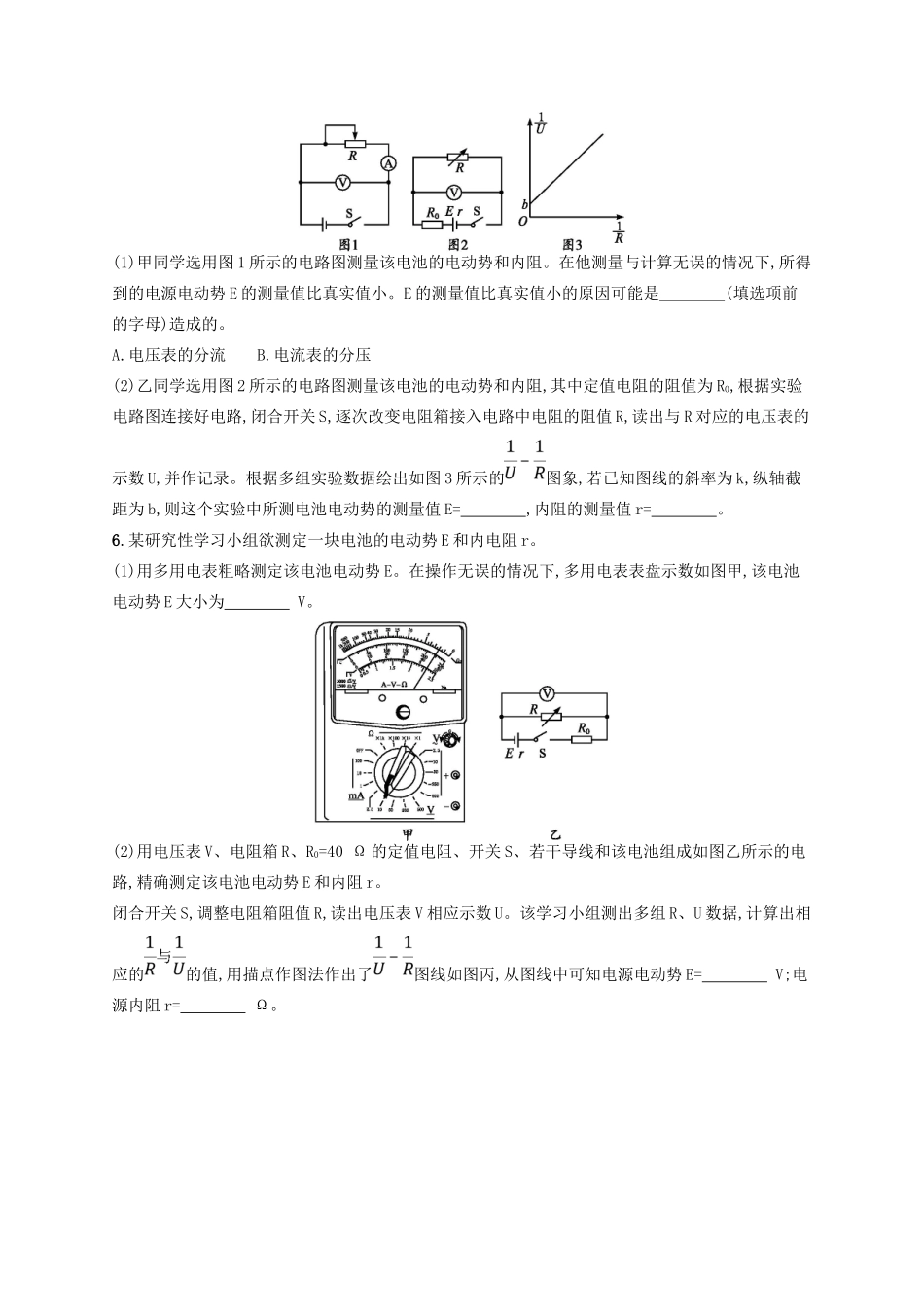 江浙省高考物理总复习 第九章 恒定电流 考点强化练24 电学实验(2)-人教版高三全册物理试题_第3页