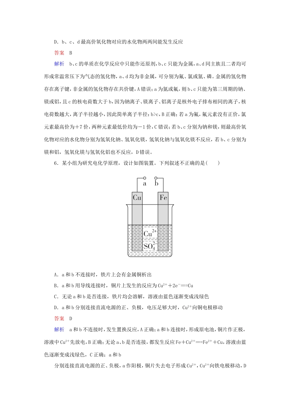 （江苏专用）高考化学二轮复习 选择套题满分练23-人教版高三全册化学试题_第3页