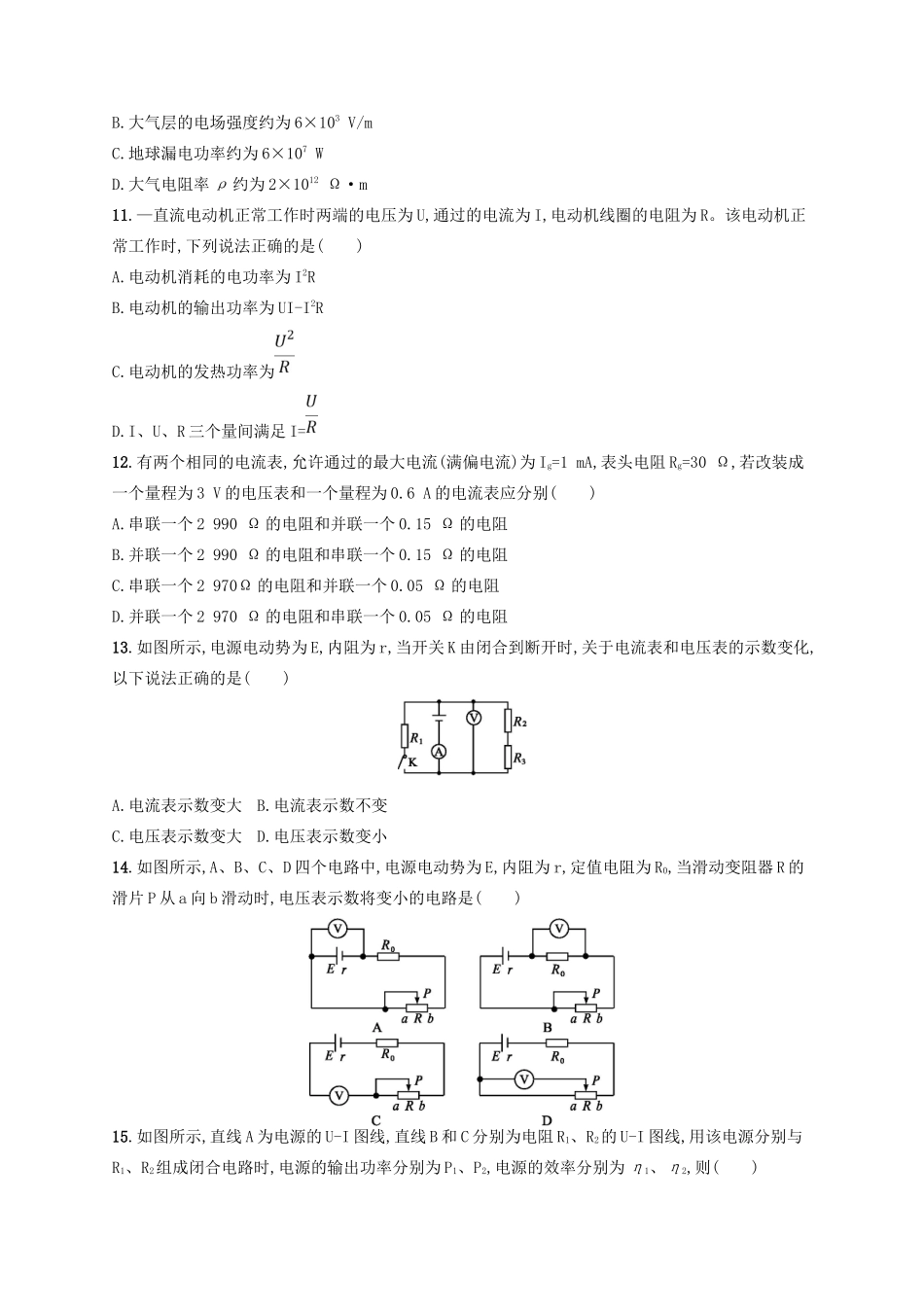 江浙省高考物理总复习 第九章 恒定电流专题检测卷7-人教版高三全册物理试题_第3页