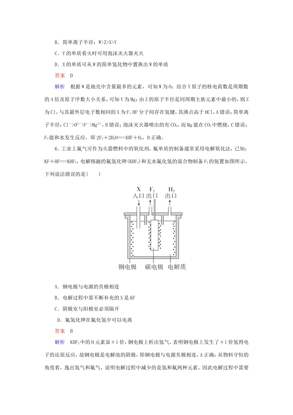（江苏专用）高考化学二轮复习 选择套题满分练25-人教版高三全册化学试题_第3页