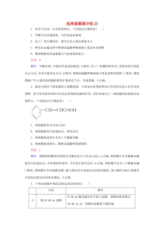 （江苏专用）高考化学二轮复习 选择套题满分练25-人教版高三全册化学试题