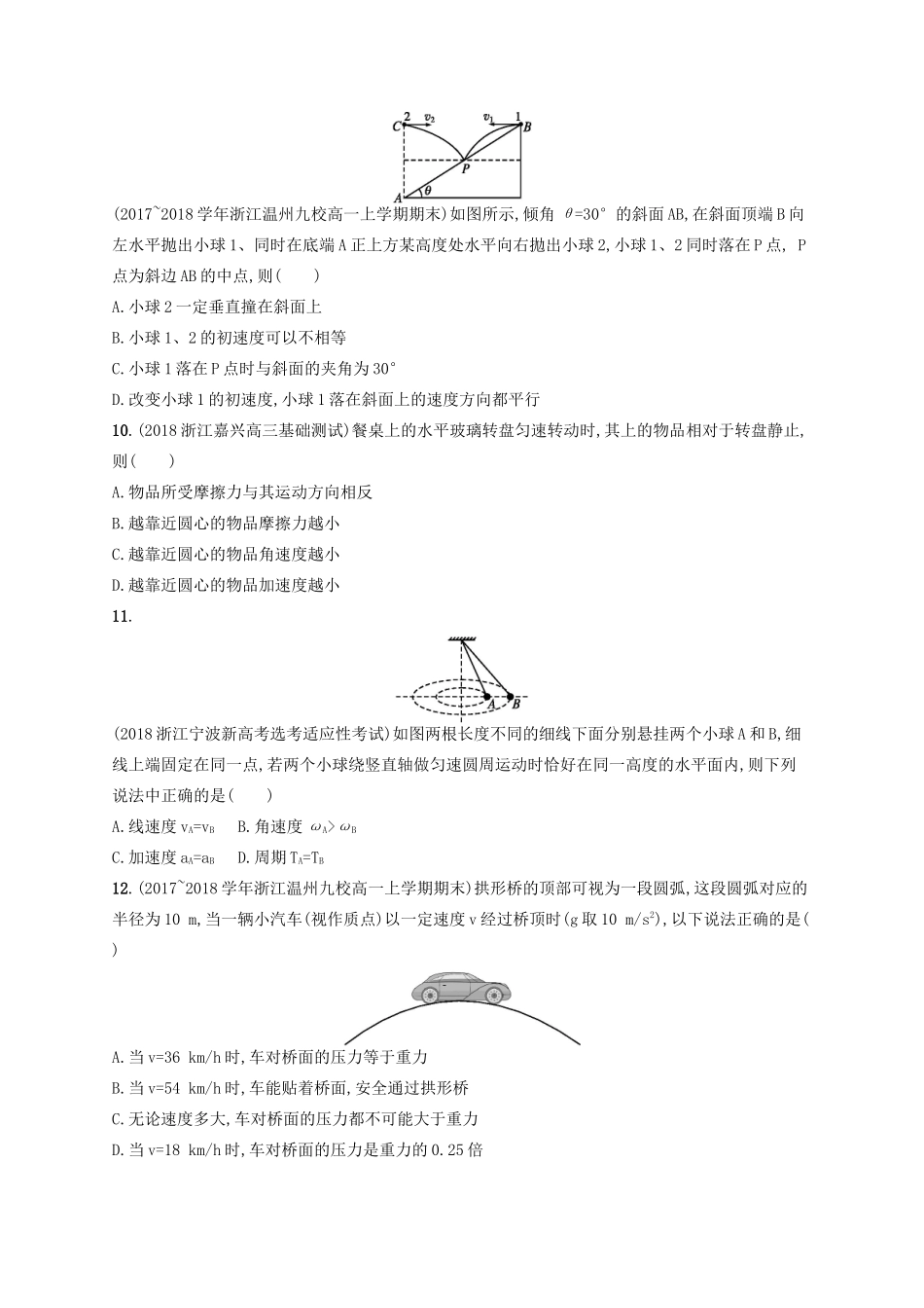 江浙省高考物理总复习 第六章 万有引力与航天专题检测卷4-人教版高三全册物理试题_第3页