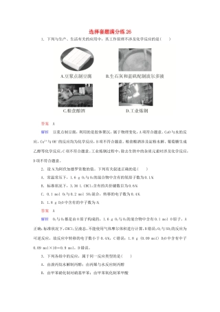（江苏专用）高考化学二轮复习 选择套题满分练26-人教版高三全册化学试题