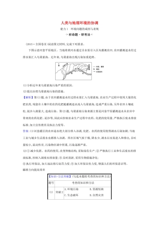 （江苏专用）高考地理一轮复习 第十二章 人类与地理环境的协调发展 1 人类与地理环境的协调练习（含解析）新人教版-新人教版高三地理试题